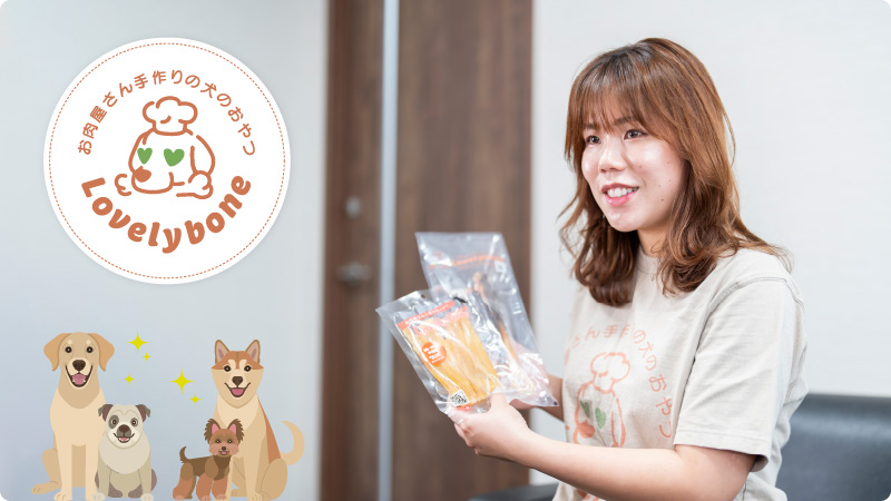 ペットのおやつ