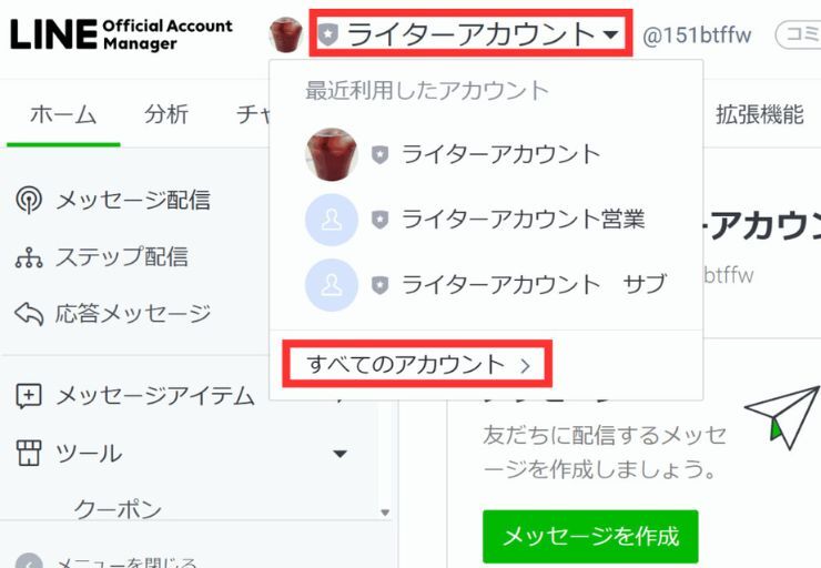 PCでのLINE公式アカウント作成方法の画像