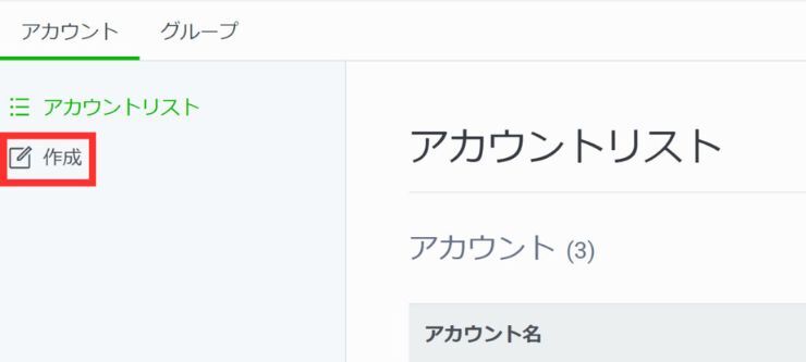 PCでのLINE公式アカウント作成方法の画像②