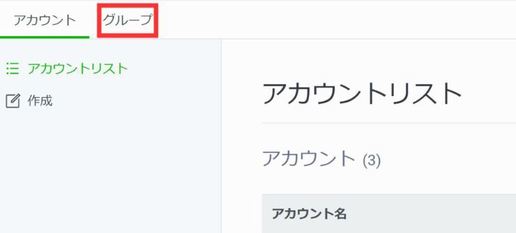 複数のLINE公式アカウントをグループで管理する際の設定方法の画像