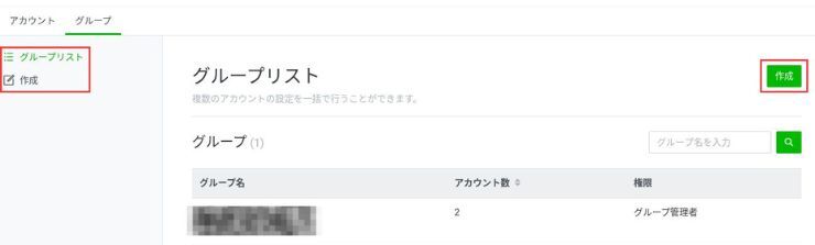 複数のLINE公式アカウントをグループで管理する際の設定方法の画像②