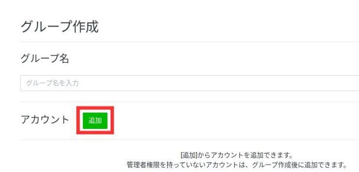 複数のLINE公式アカウントをグループで管理する際の設定方法の画像③