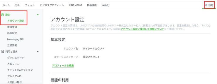 不要になった公式アカウントを削除する操作画面の画像①