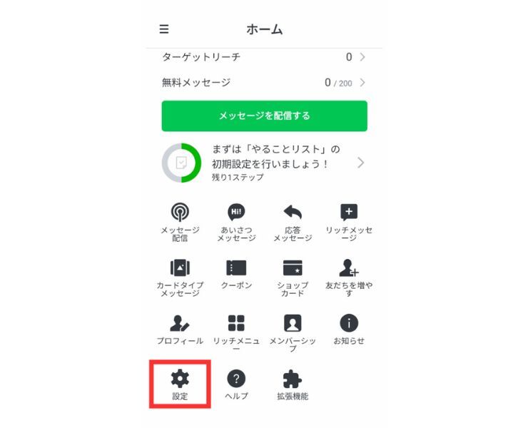 不要になった公式アカウントを削除する操作画面の画像③