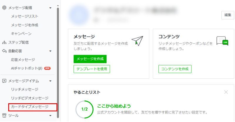 カードタイプメッセージの作り方STEP④の画像