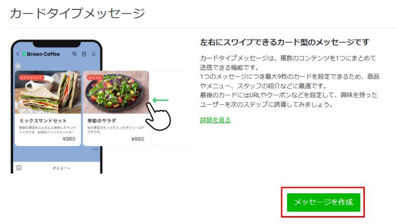 カードタイプメッセージの作り方STEP⑤の画像