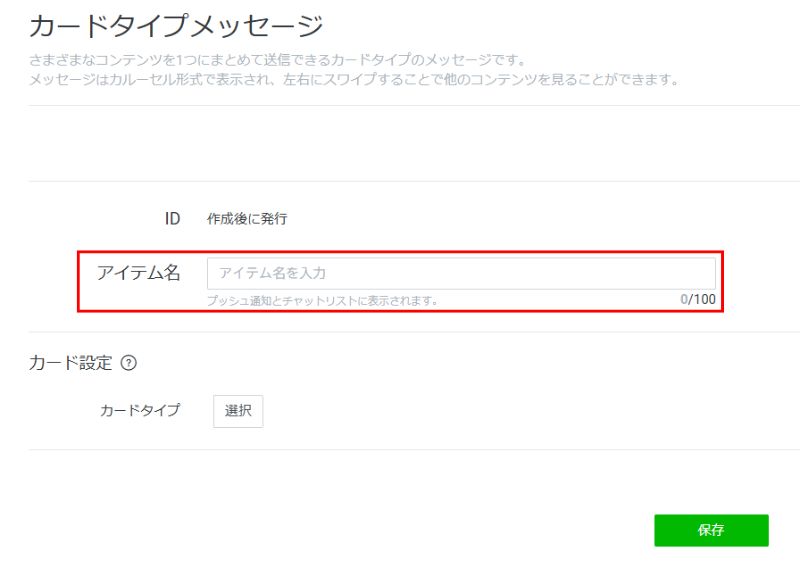 カードタイプメッセージの作り方STEP⑥の画像