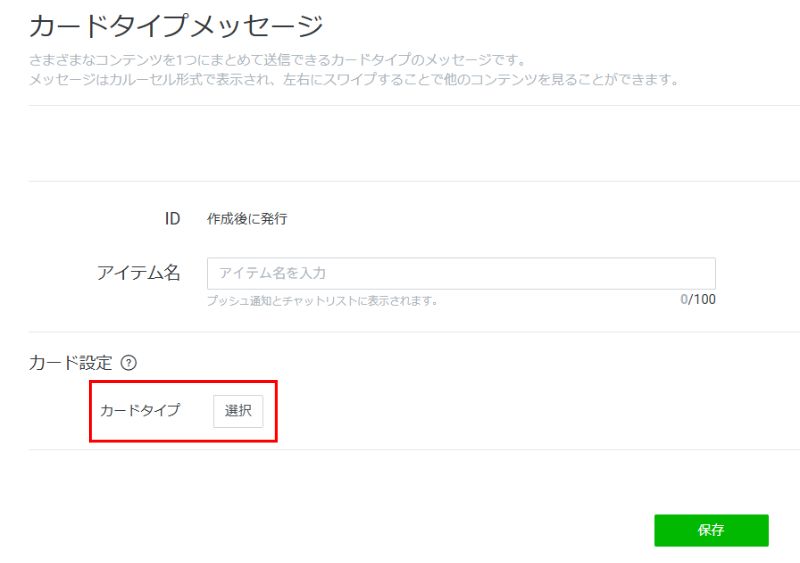 カードタイプメッセージの作り方STEP⑦の画像