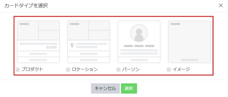 カードタイプメッセージの作り方STEP⑦の画像2