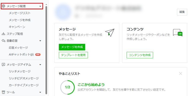 カードタイプメッセージの配信方法(一斉配信)のSTEP①の画像