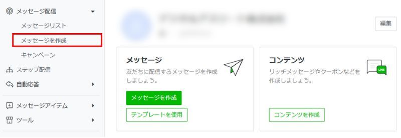 カードタイプメッセージの配信方法(一斉配信)のSTEP②の画像