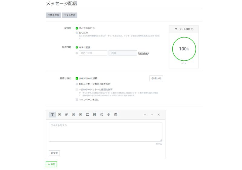 カードタイプメッセージの配信方法(一斉配信)のSTEP③の画像