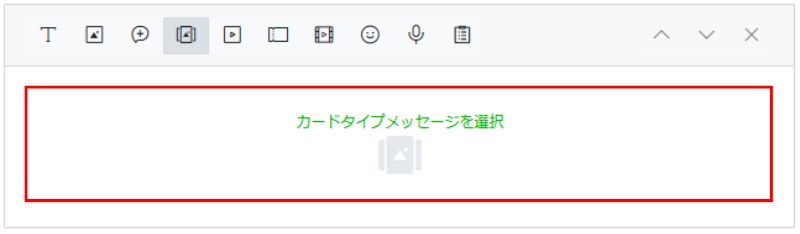 カードタイプメッセージの配信方法(一斉配信)のSTEPの⑤画像