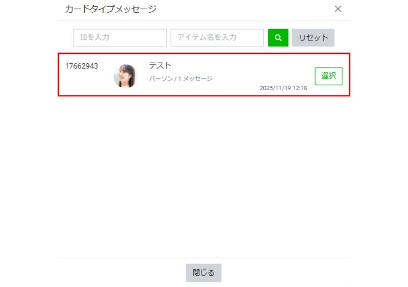 カードタイプメッセージの配信方法(一斉配信)のSTEP⑥の画像