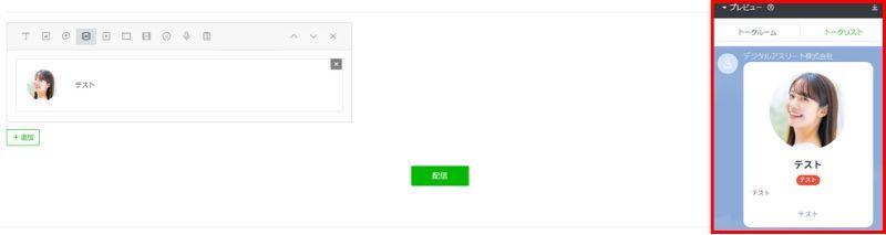カードタイプメッセージの配信方法(一斉配信)のSTEP⑦の画像