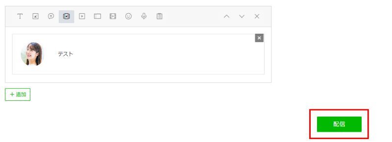 カードタイプメッセージの配信方法(一斉配信)のSTEP⑧の画像