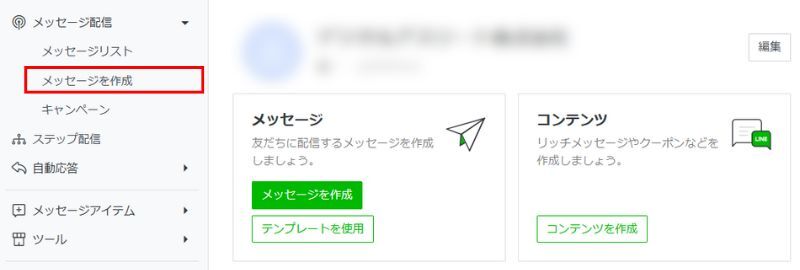 選択肢付きメッセージを作成する方法①