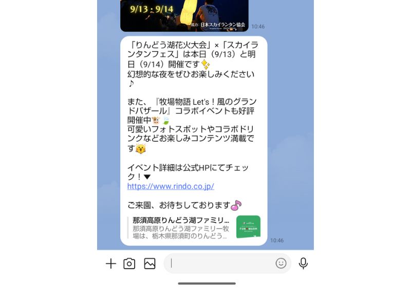 那須高原りんどう湖ファミリー牧場の公式LINEでの絵文字の使い方の画像