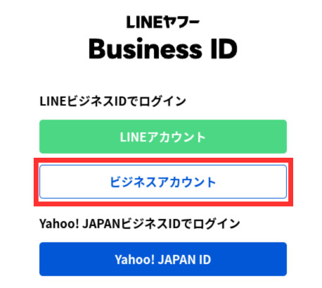 ビジネス活用】LINE公式アカウントのログイン方法紹介｜トラブル対処法