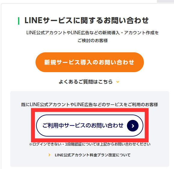 docobuy公式アカウント03さん専用 ビジネス活用】LINE公式アカウントのログイン方法紹介｜トラブル対処法