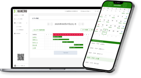 KAKERUシフト管理