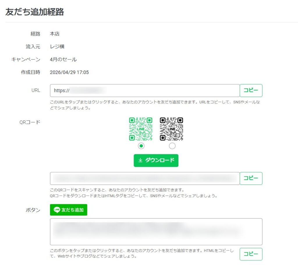 LINE公式アカウントの友だち追加URLの貼り付け方法や活用方法を解説