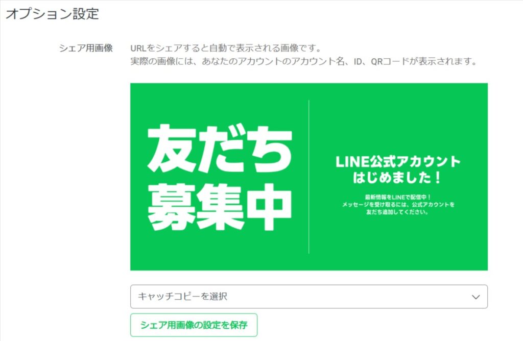 LINE公式アカウントの友だち追加URLの貼り付け方法や活用方法を解説