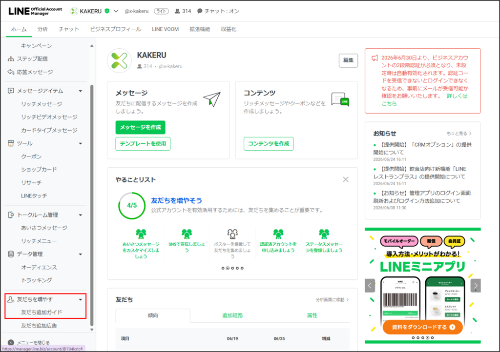 LINE公式アカウントの友だち追加URLの貼り付け方法や活用方法を解説