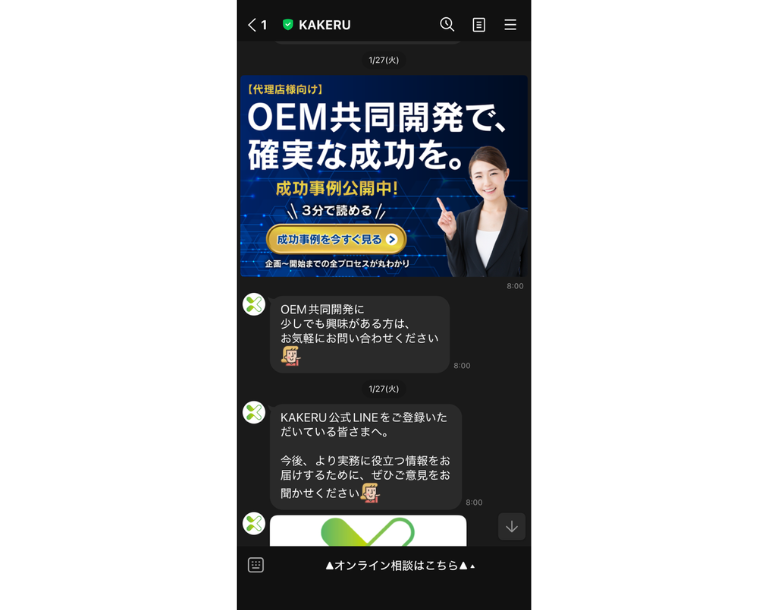 LINE公式アカウントの投稿方法や反応率を高める方法を解説 | LINE