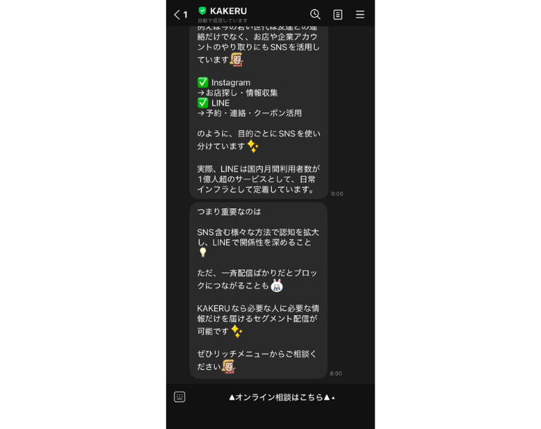 LINE公式アカウントの投稿方法や反応率を高める方法を解説 | LINE