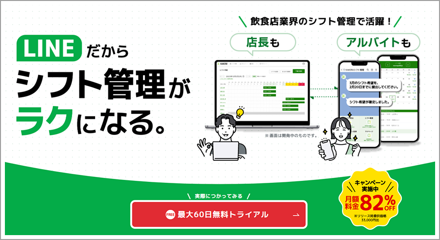 期間限定モニターキャンペーン！月額固定 5,980円（人数無制限）