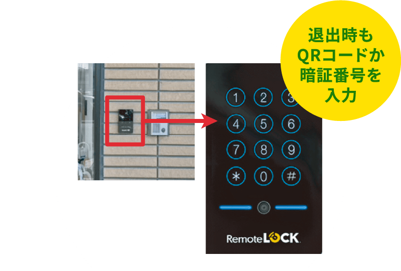 退出時もQRコードか暗証番号を入力
